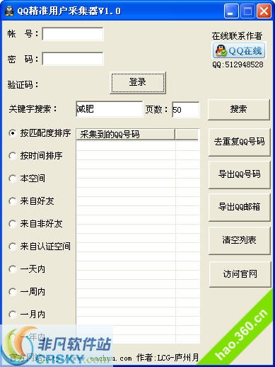 QQ精准用户采集器 v1.2-QQ精准用户采集器 v1.2免费下载