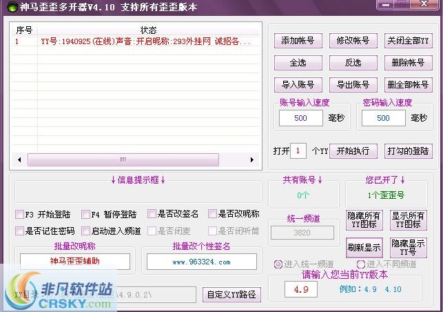 YY神马多开器 v4.16-YY神马多开器 v4.16免费下载