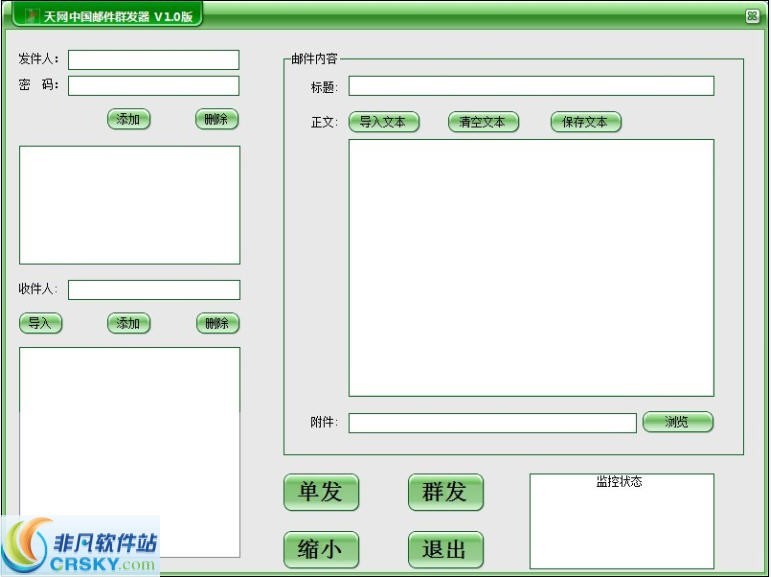 天网中国邮件群发器 v1.2-天网中国邮件群发器 v1.2免费下载