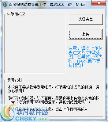 百度贴吧动态头像上传工具 v1.0.3-百度贴吧动态头像上传工具 v1.0.3免费下载