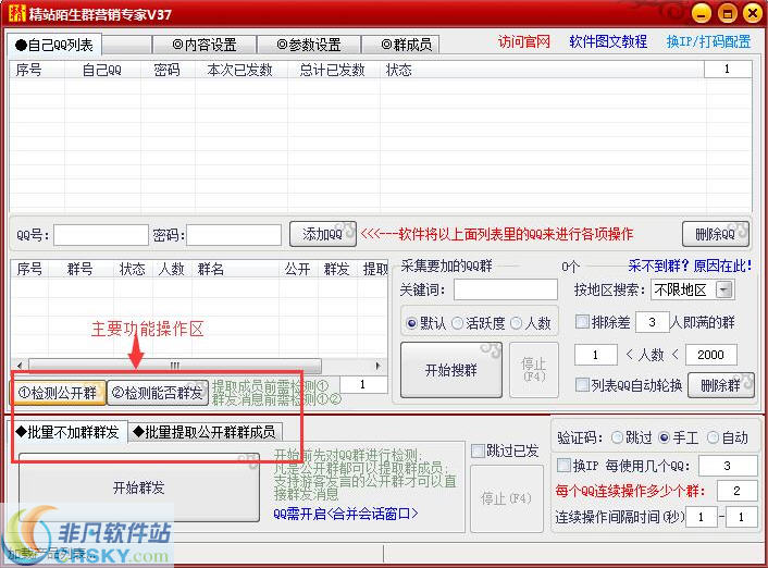 精站陌生群营销专家 v39-精站陌生群营销专家 v39免费下载