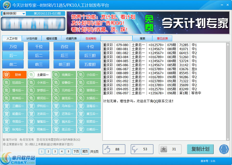 厂家惠QQ邮箱漂流瓶群发器 v1.7-厂家惠QQ邮箱漂流瓶群发器 v1.7免费下载