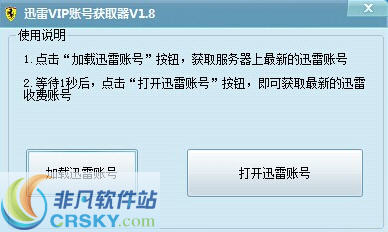 小小迅雷收费账号共享获取器 v3.12-小小迅雷收费账号共享获取器 v3.12免费下载