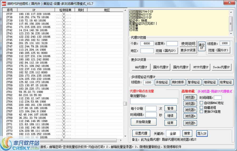 微时代代理IP挖掘机 v1.9-微时代代理IP挖掘机 v1.9免费下载