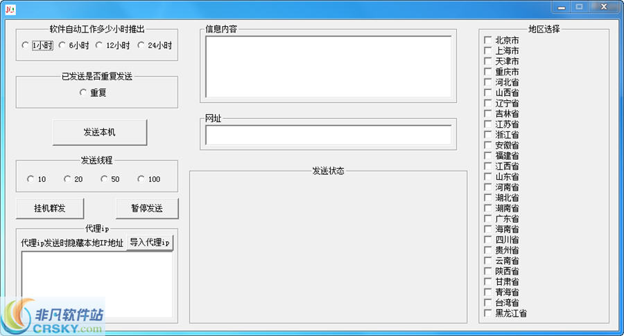 及时雨电脑屏幕弹窗消息 v3.46-及时雨电脑屏幕弹窗消息 v3.46免费下载