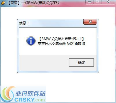 草草一键BMW(宝马)QQ在线 v1.2-草草一键BMW(宝马)QQ在线 v1.2免费下载