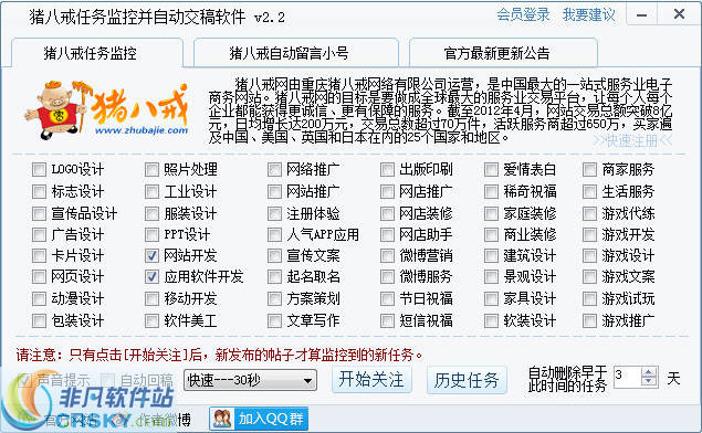 猪八戒任务监控及自动留言软件 v2.4-猪八戒任务监控及自动留言软件 v2.4免费下载