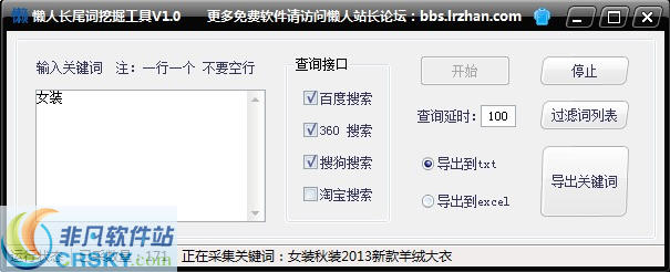 懒人长尾词挖掘工具 v1.2-懒人长尾词挖掘工具 v1.2免费下载