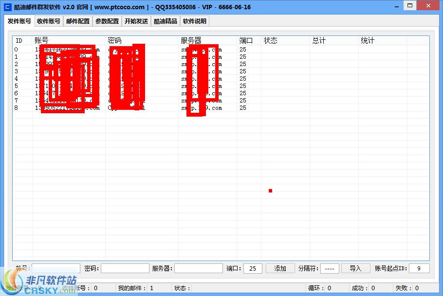 酷迪邮件群发软件 v2.7-酷迪邮件群发软件 v2.7免费下载