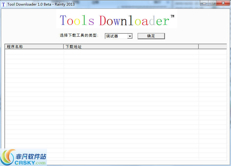 脱壳工具下载器 v1.2-脱壳工具下载器 v1.2免费下载