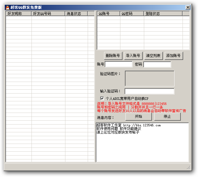 超客QQ群发工具免费版 2013-超客QQ群发工具免费版 2013免费下载