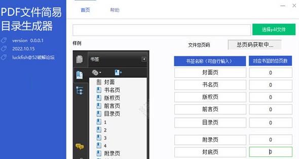PDF文件简易目录生成器 v0.0.0.2-PDF文件简易目录生成器 v0.0.0.2免费下载