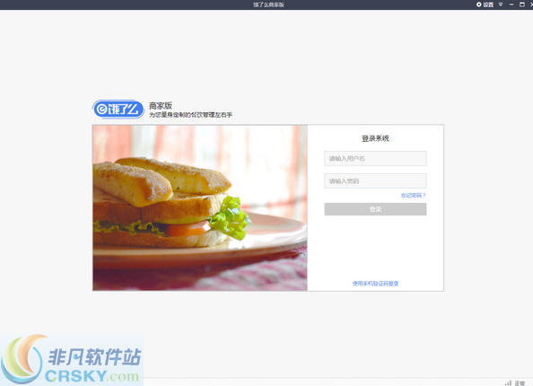 饿了么商家版 v5.0.4-饿了么商家版 v5.0.4免费下载