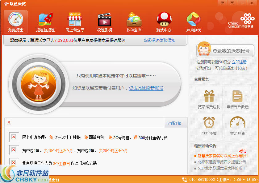 联通沃宽 v2.2.9.72-联通沃宽 v2.2.9.72免费下载