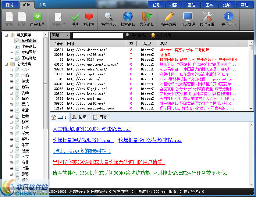 慈众论坛自动发帖软件 v3.1.6-慈众论坛自动发帖软件 v3.1.6免费下载