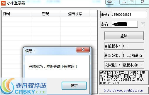 泉贸小米批量登录器 v1.3-泉贸小米批量登录器 v1.3免费下载