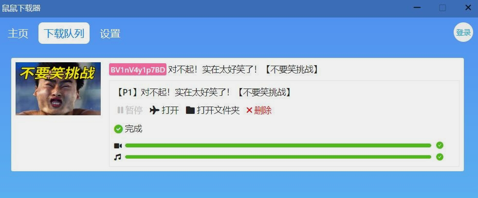 鼠鼠下载器绿色版(下载B站视频) v1.1.2-鼠鼠下载器绿色版(下载B站视频) v1.1.2免费下载