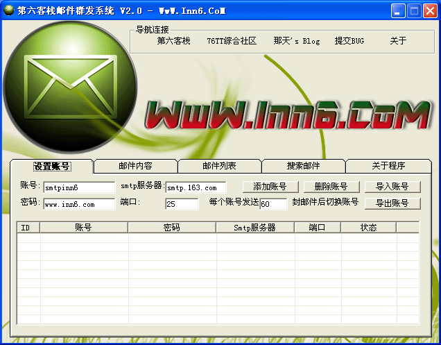 第六客栈邮件群发系统 v2.2-第六客栈邮件群发系统 v2.2免费下载