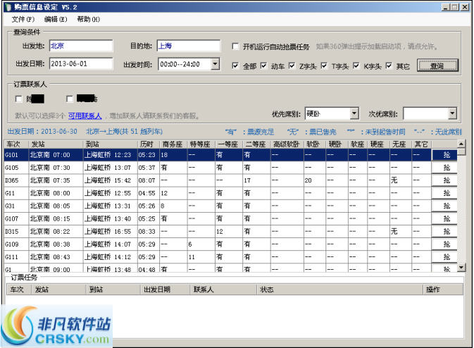 风驰抢票软件 v5.4-风驰抢票软件 v5.4免费下载