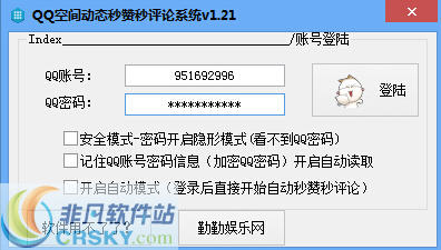 勤勤娱乐网QQ空间秒赞秒评软件 v1.23-勤勤娱乐网QQ空间秒赞秒评软件 v1.23免费下载