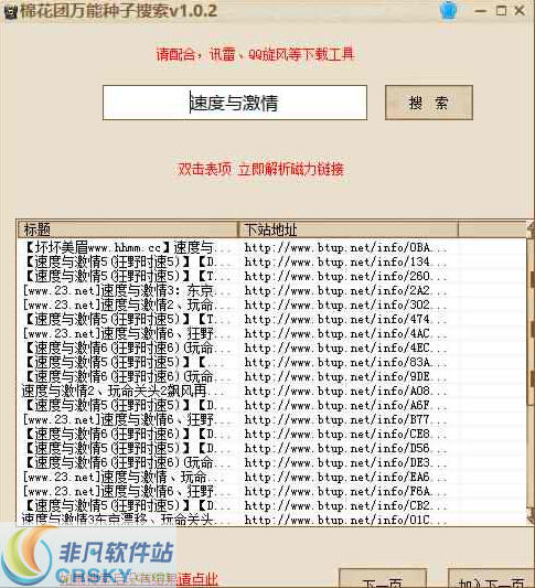 棉花团万能种子搜索 v1.0.4-棉花团万能种子搜索 v1.0.4免费下载