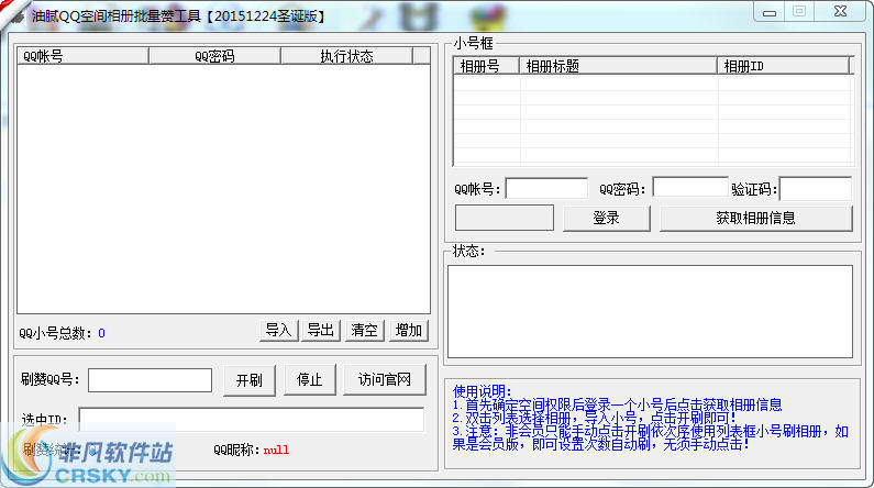 油腻QQ空间相册批量刷赞工具 v20151224 閸︼綀鐧乿1.2-油腻QQ空间相册批量刷赞工具 v20151224 閸︼綀鐧乿1.2免费下载