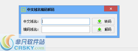 中文域名编码解码工具 v1.3-中文域名编码解码工具 v1.3免费下载