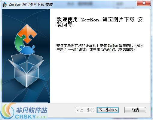 ZerBon淘宝图片下载 v1.31-ZerBon淘宝图片下载 v1.31免费下载