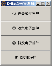 全能电子邮件采集群发系统 v2.0.3-全能电子邮件采集群发系统 v2.0.3免费下载