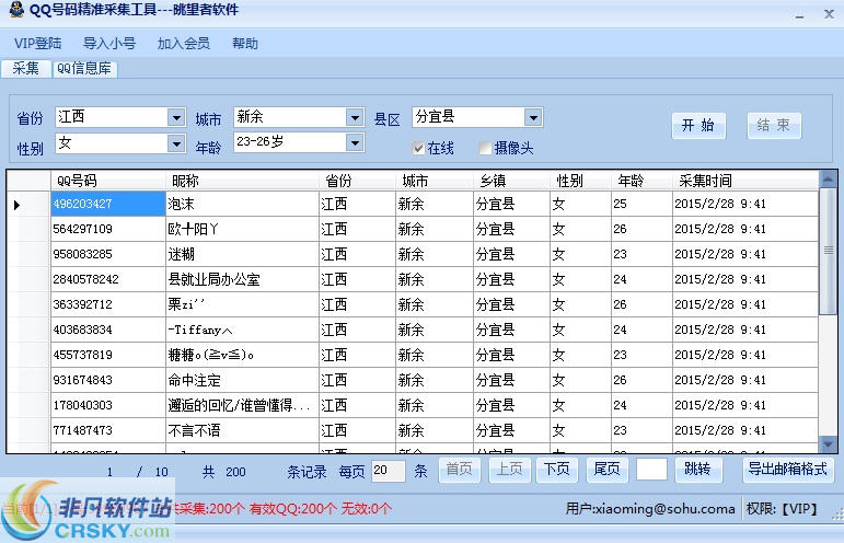 眺望者QQ邮箱采集工具 v1.3-眺望者QQ邮箱采集工具 v1.3免费下载