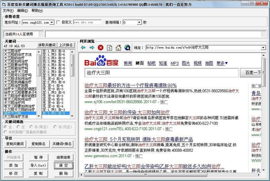 百度竞价关键词排名批量查询工具 v2011 build 10.11-百度竞价关键词排名批量查询工具 v2011 build 10.11免费下载