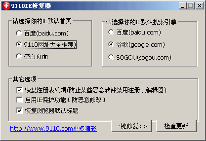 9110IE修复器 v6.3-9110IE修复器 v6.3免费下载