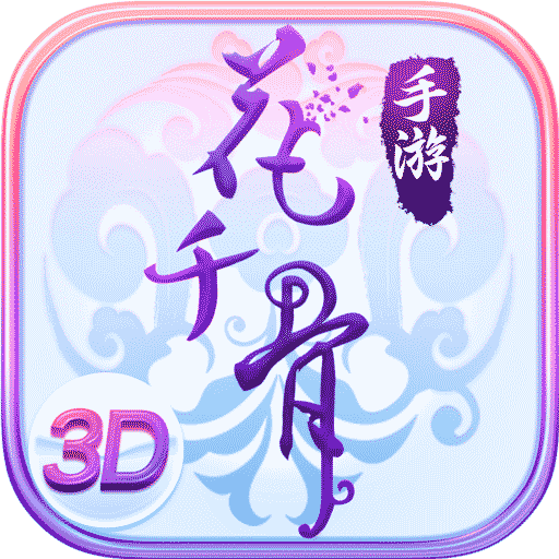 花千骨（仙缘再续）-花千骨（仙缘再续）v7.0.9安卓版APP下载