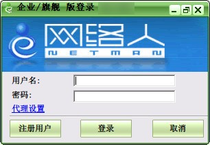 网络人远程控制软件企业版 v6.6-网络人远程控制软件企业版 v6.6免费下载