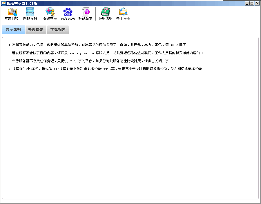 伟缘共享器 v1.03-伟缘共享器 v1.03免费下载