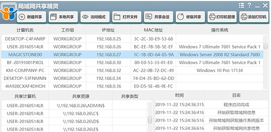 局域网共享精灵企业版 v1.17-局域网共享精灵企业版 v1.17免费下载