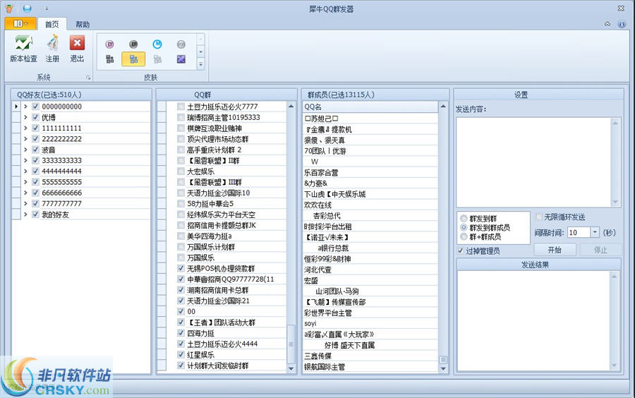 犀牛QQ群发器 v2.4-犀牛QQ群发器 v2.4免费下载