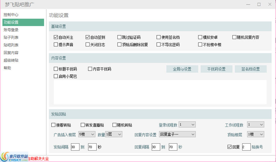 梦飞贴吧推广器 v3.8-梦飞贴吧推广器 v3.8免费下载