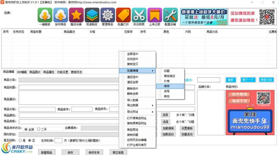 面兜兜虾皮上货助手 V4.2.4-面兜兜虾皮上货助手 V4.2.4免费下载