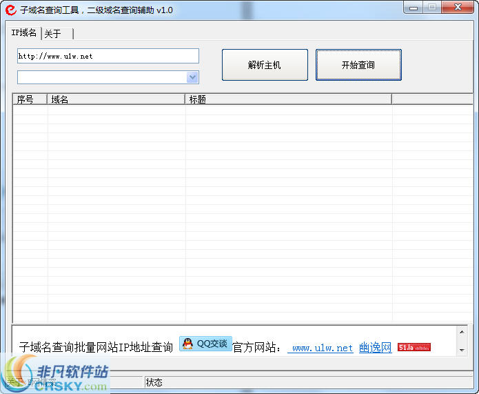 子域名查询工具 v1.2-子域名查询工具 v1.2免费下载