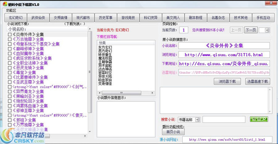 蝌蚪小说下载器 v1.2-蝌蚪小说下载器 v1.2免费下载