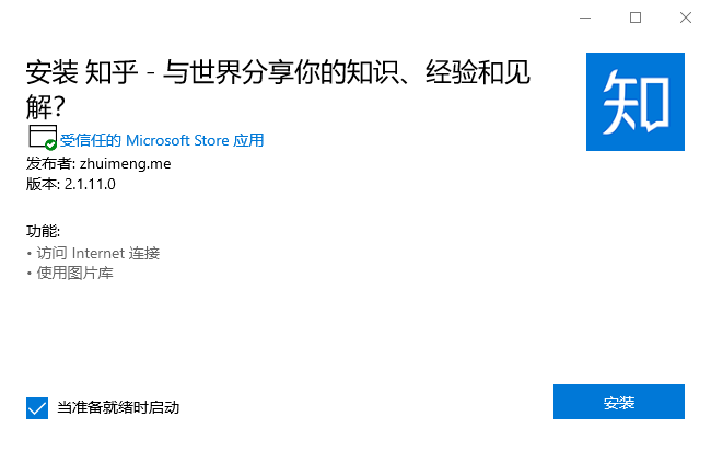 知乎UWP客户端 v2.1.13-知乎UWP客户端 v2.1.13免费下载