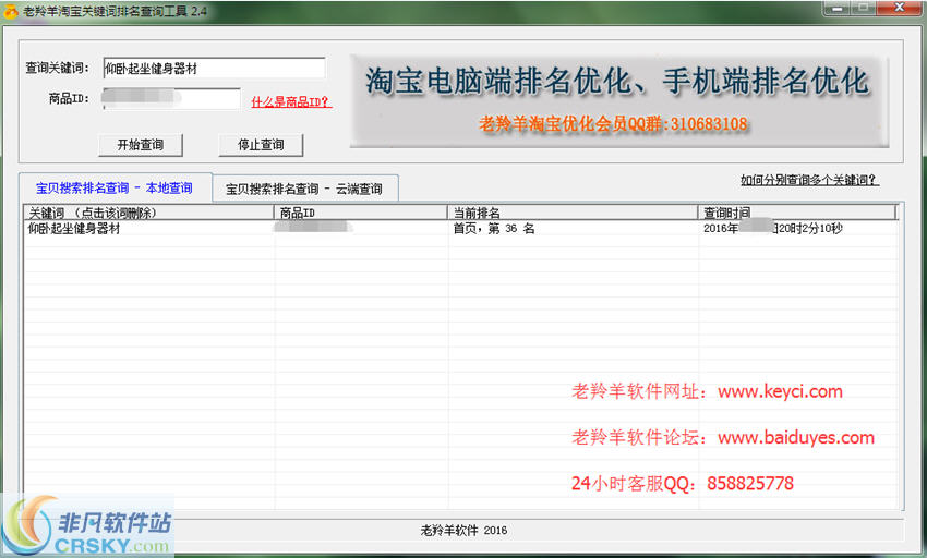 老羚羊淘宝排名查询工具 v2.43-老羚羊淘宝排名查询工具 v2.43免费下载