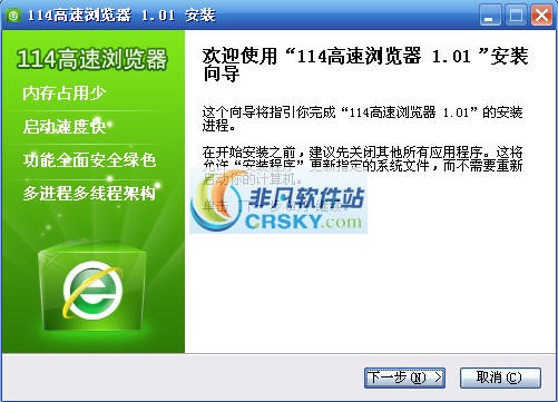 114高速浏览器 v1.6-114高速浏览器 v1.6免费下载