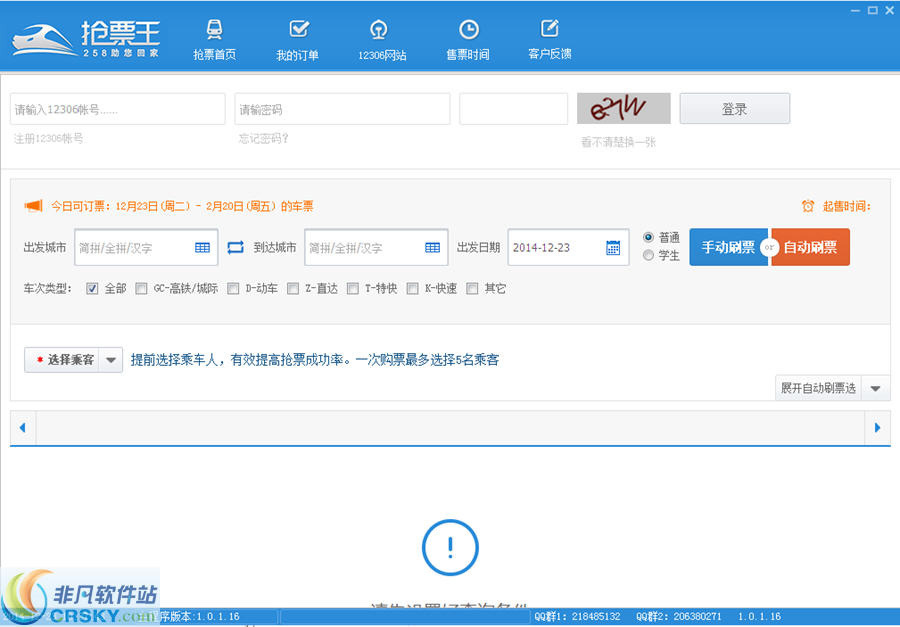 258抢票王 v2.0.0.2-258抢票王 v2.0.0.2免费下载