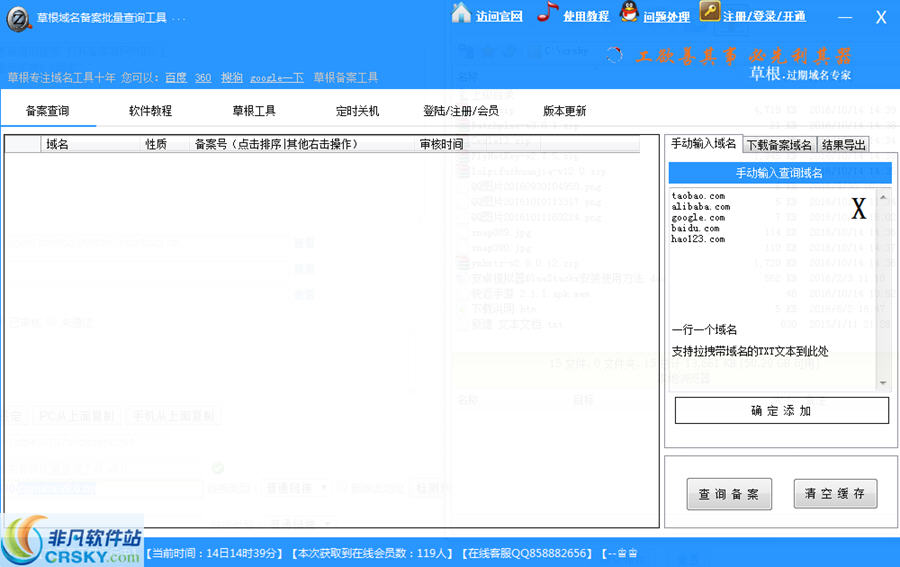 草根域名备案批量查询工具 v9.2-草根域名备案批量查询工具 v9.2免费下载