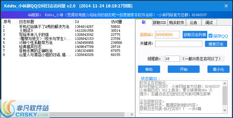 kddtx小林刷QQ空间日志访问量 v2.2-kddtx小林刷QQ空间日志访问量 v2.2免费下载