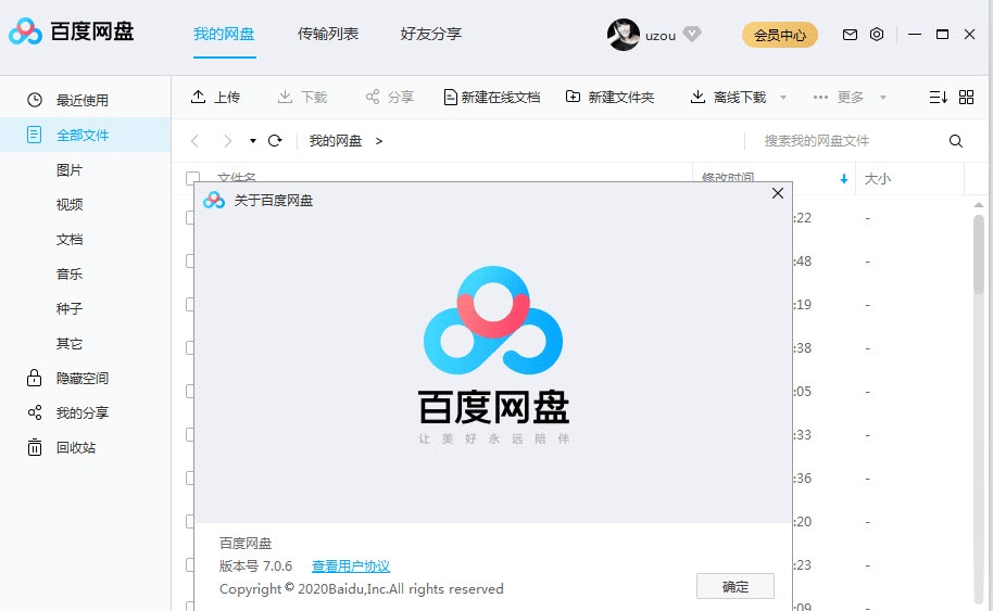 百度网盘无P2P上传清爽PC版 v7.0.6.13-百度网盘无P2P上传清爽PC版 v7.0.6.13免费下载