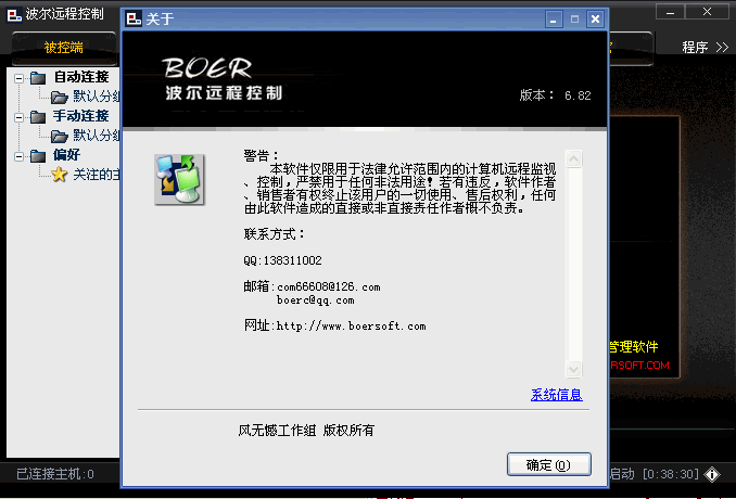 波尔远程控制 v8.3-波尔远程控制 v8.3免费下载