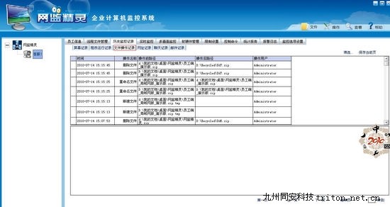 网监精灵计算机监控软件 v6.2-网监精灵计算机监控软件 v6.2免费下载